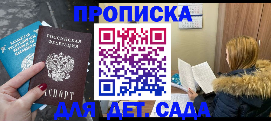 купить прописку в Нижнем Новгороде